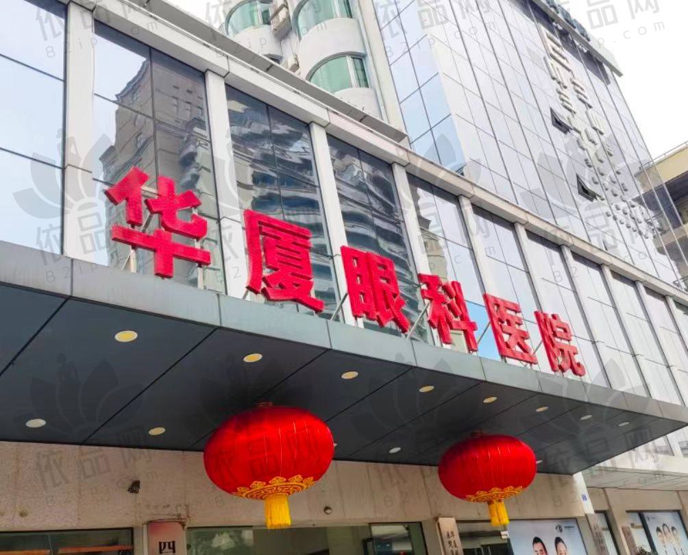 成都华厦眼科医院