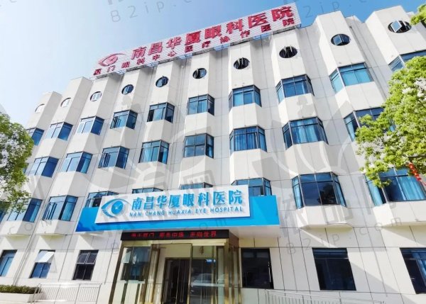 南昌华厦眼科医院