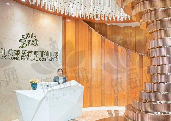 洛阳孔繁荣医疗美容门诊部