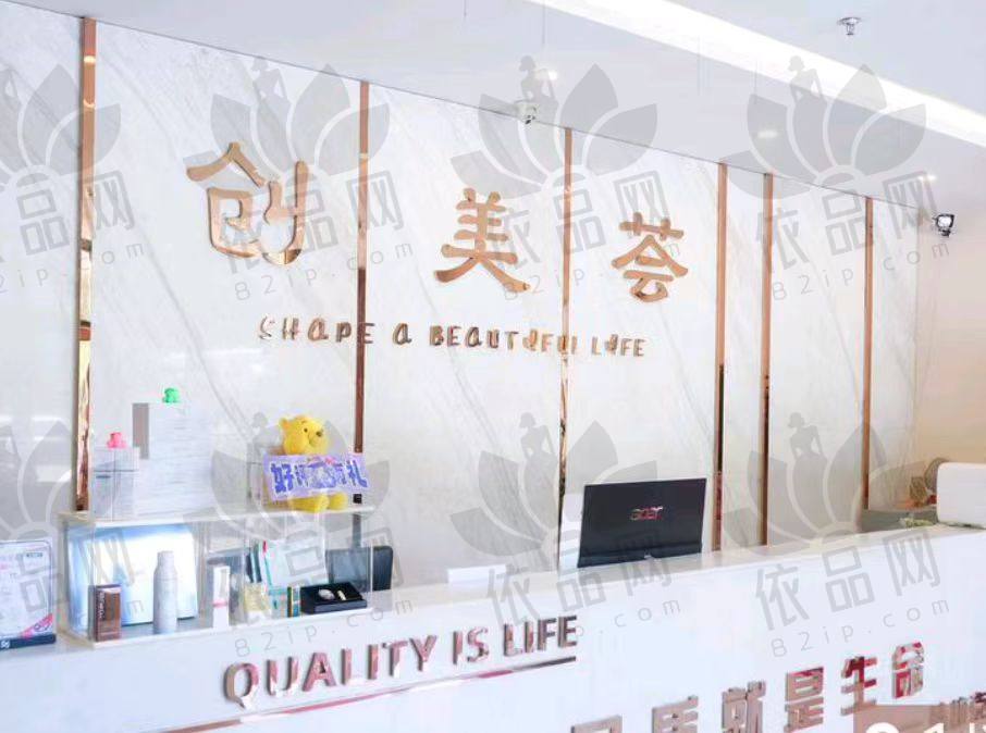 沈阳创美荟医疗美容门诊部