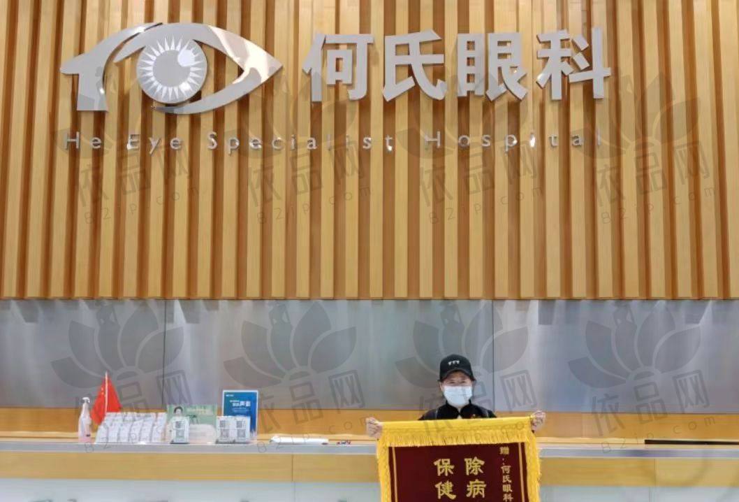 沈阳何氏眼科医院