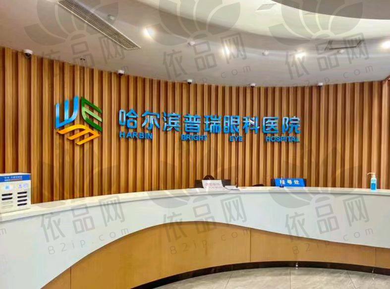 哈尔滨普瑞眼科医院