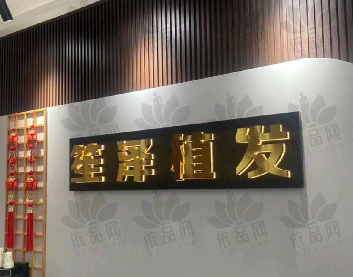 沈阳和平伍柒笙泽植发医疗美容诊所