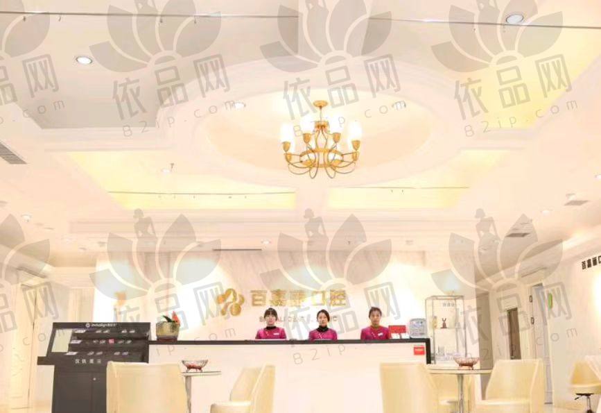沈阳百嘉丽口腔门诊部