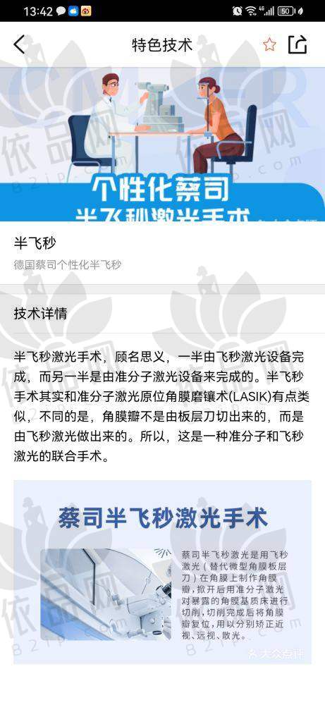2025年贵阳晶朗眼科医院近视手术价格表