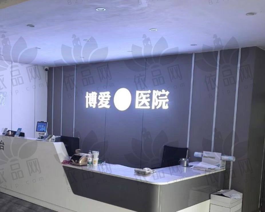 抚顺博爱医院医疗美容中心
