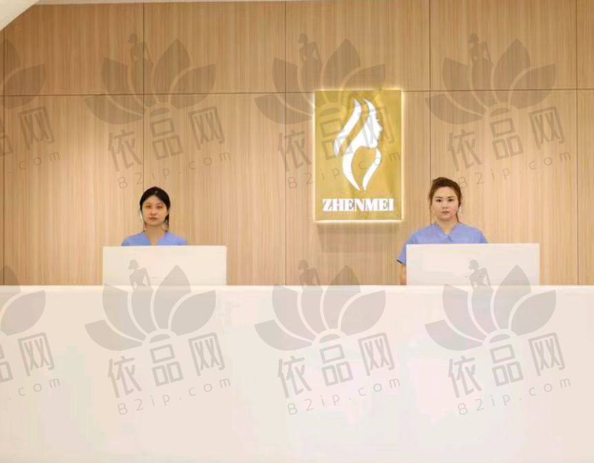 营口臻美医疗美容诊所