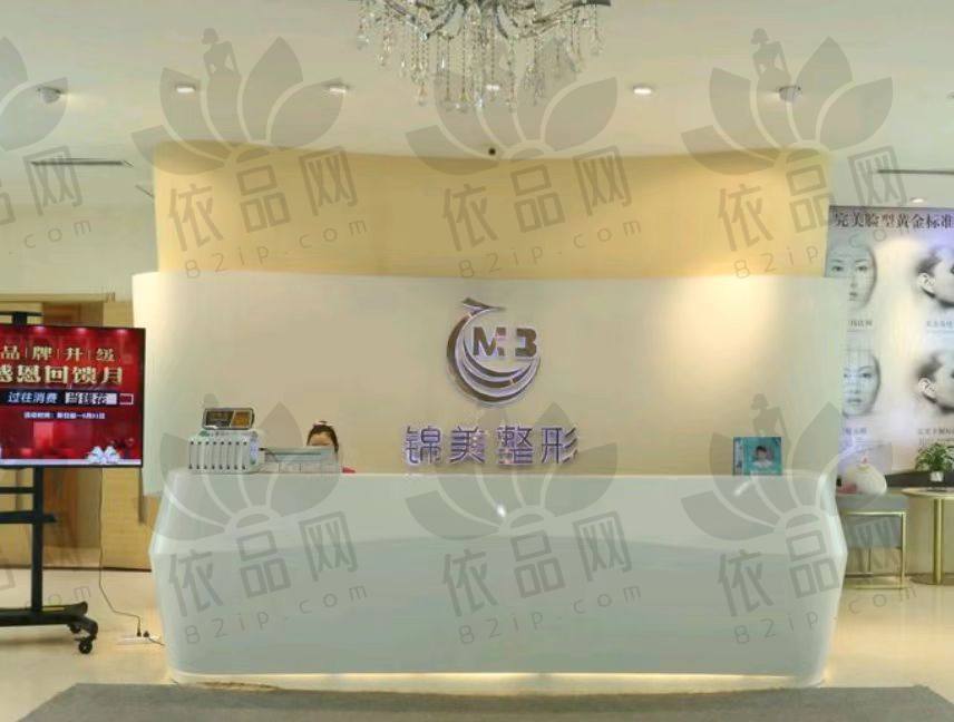 锦州医疗美容医院