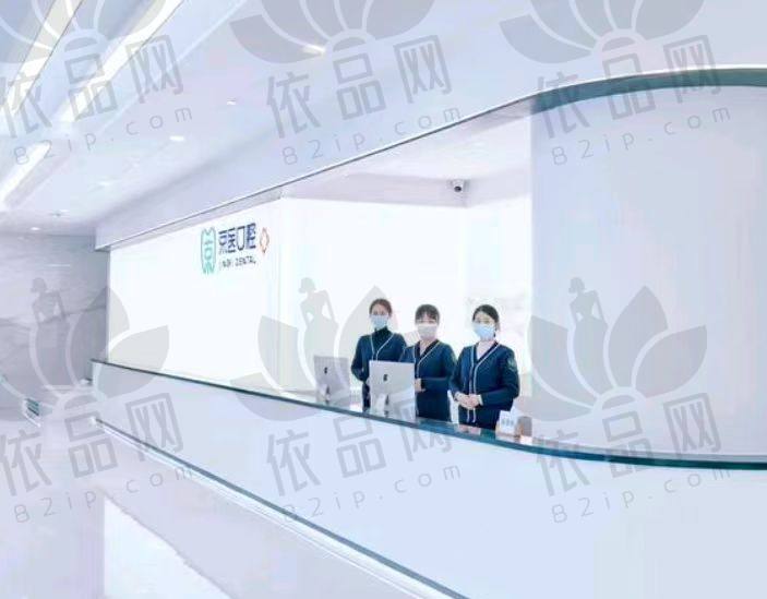 锦州凌河京医口腔门诊部