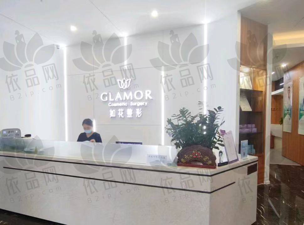 珠海如花医疗美容门诊部