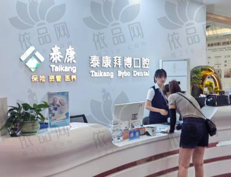 长春泰康拜博口腔医院（临河街总院）