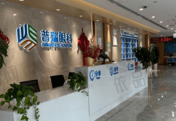 成都普瑞眼科医院