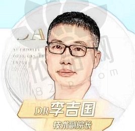 李吉国