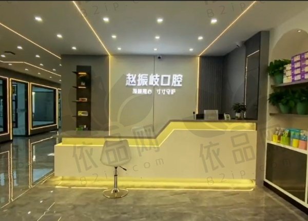 吉林桦甸赵振岐口腔门诊部