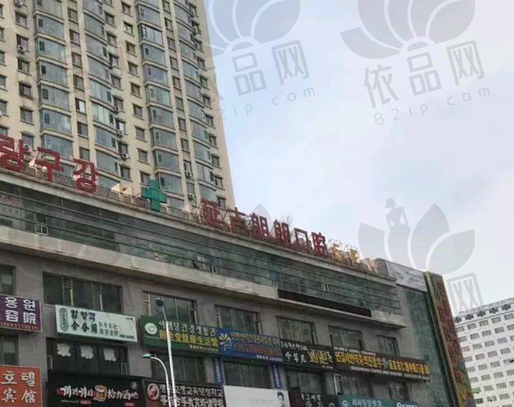 延吉朗朗博士德口腔门诊部