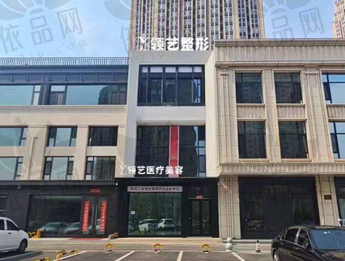 哈尔滨领艺医疗美容门诊部