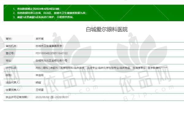 白城爱尔眼科医院正规吗