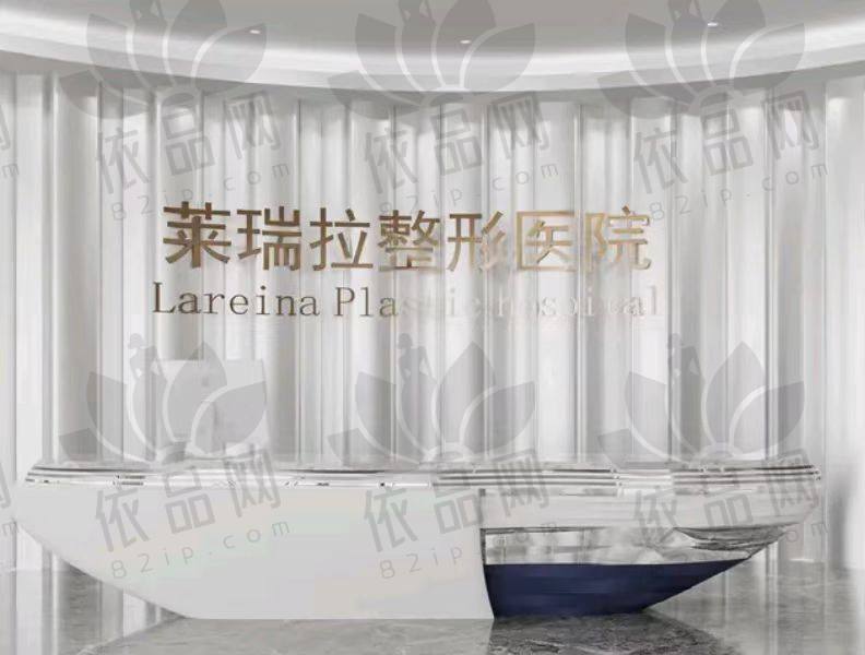 成都金牛莱瑞拉威塑医疗美容医院