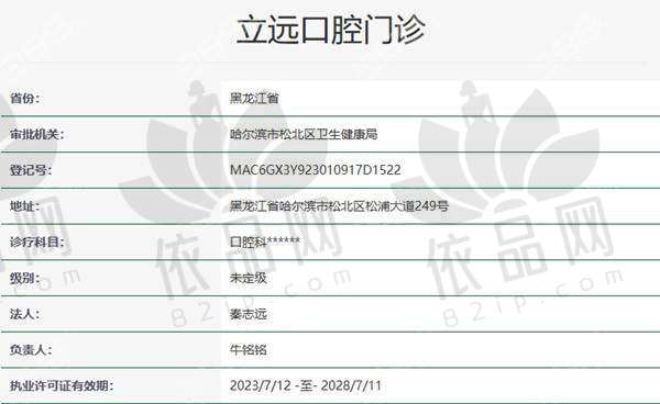 哈尔滨立远口腔门诊预约方式