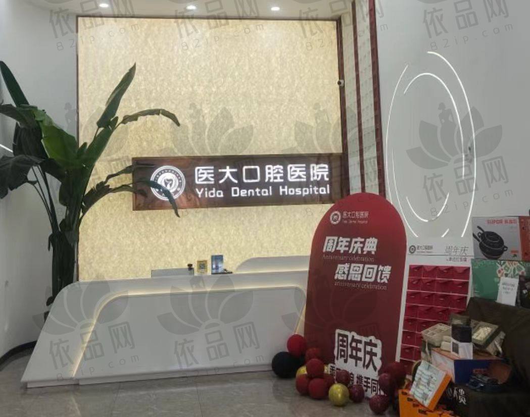 大庆医大口腔门诊部