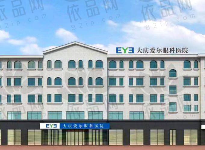 大庆爱尔眼科医院