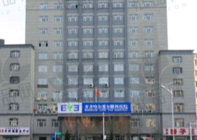齐齐哈尔爱尔眼科医院