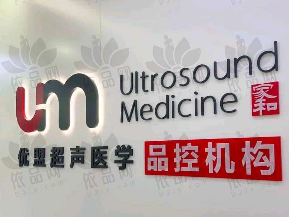 南京家和医院私密科