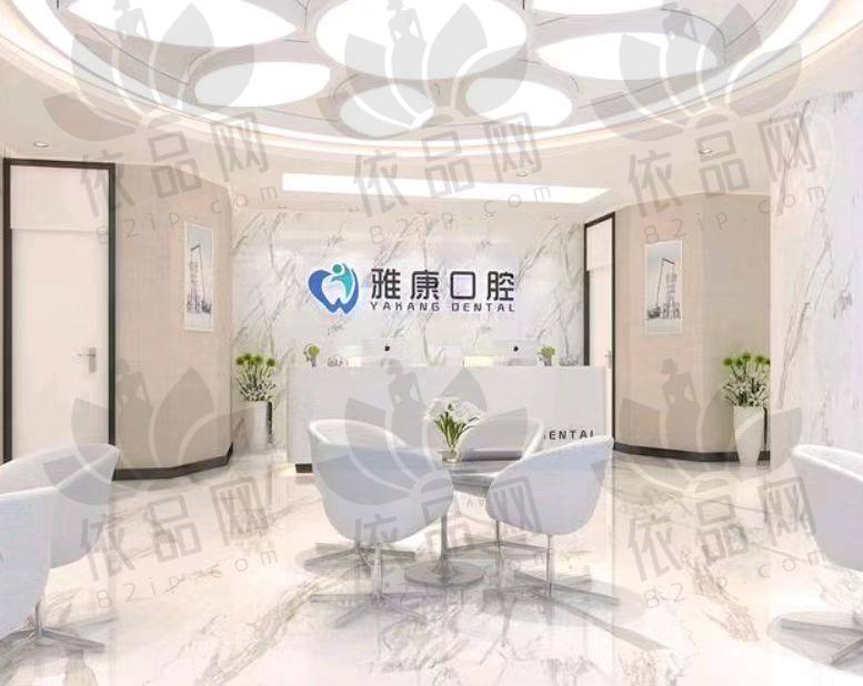 南京鼓楼雅康口腔门诊部