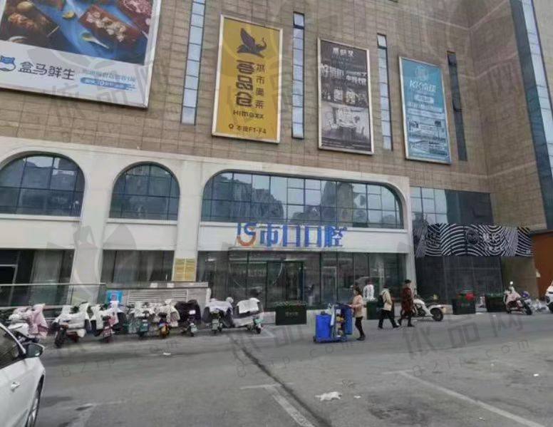 南京江宁市口口腔门诊部
