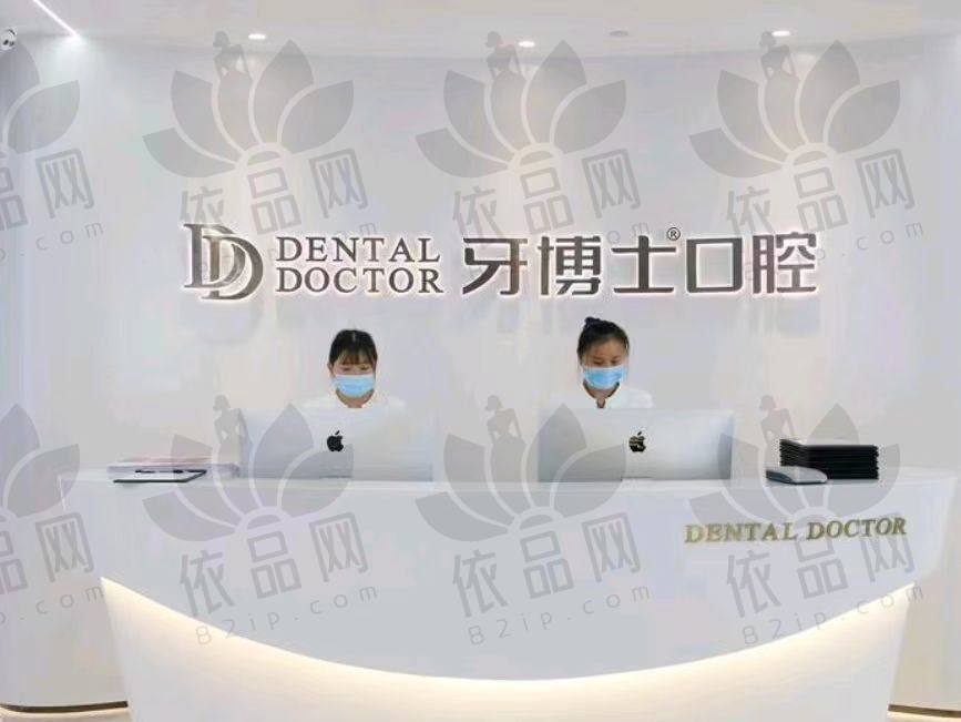 南京牙博士口腔门诊部（江北新区店）