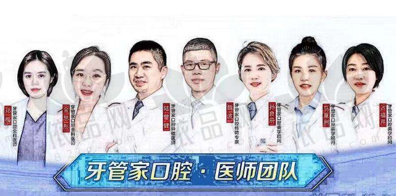 南京江宁牙管家口腔门诊部医生团队