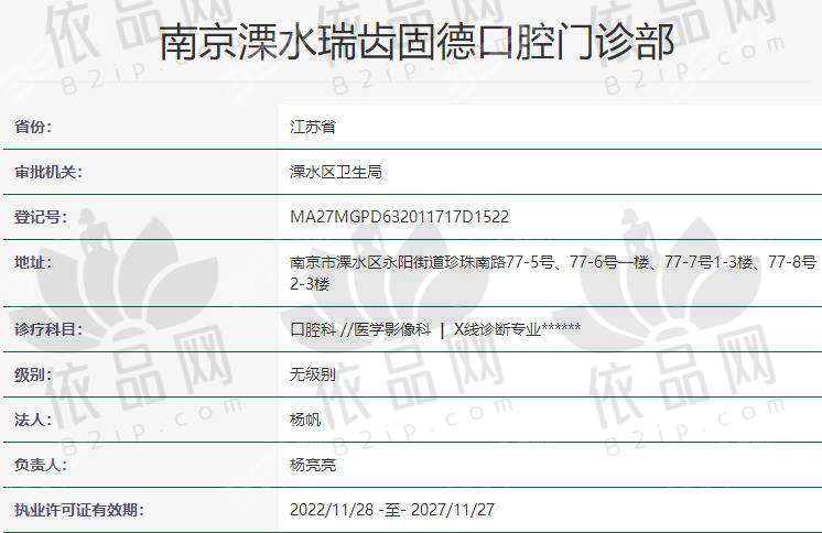 南京溧水瑞齿固德口腔门诊部医生团队