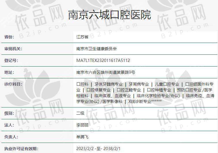 南京六城口腔医院价格信息