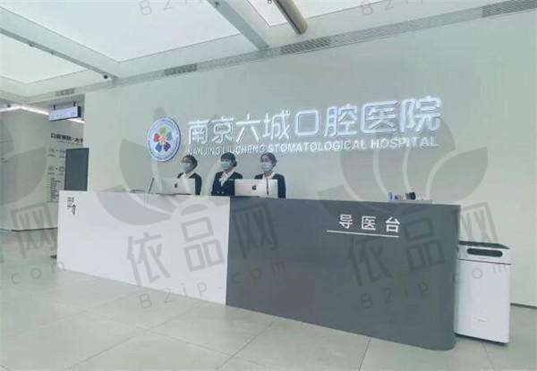 南京六城口腔医院总结