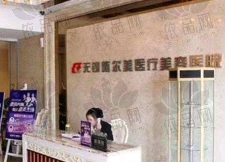 无锡施尔美医疗美容医院