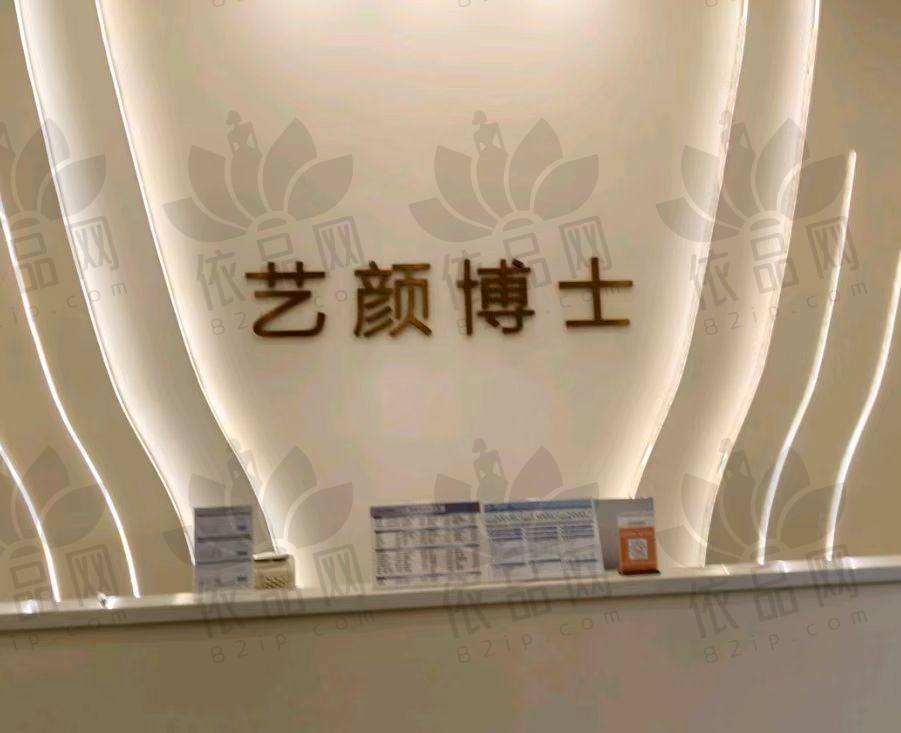 南京江北艺颜医疗美容诊所