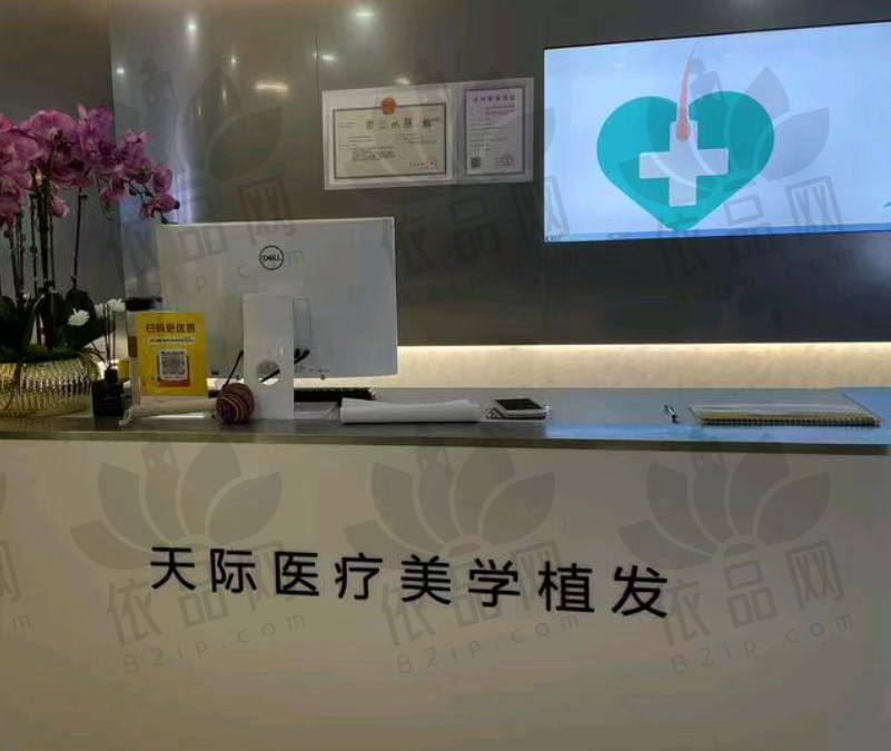 南京天际植发专科医院