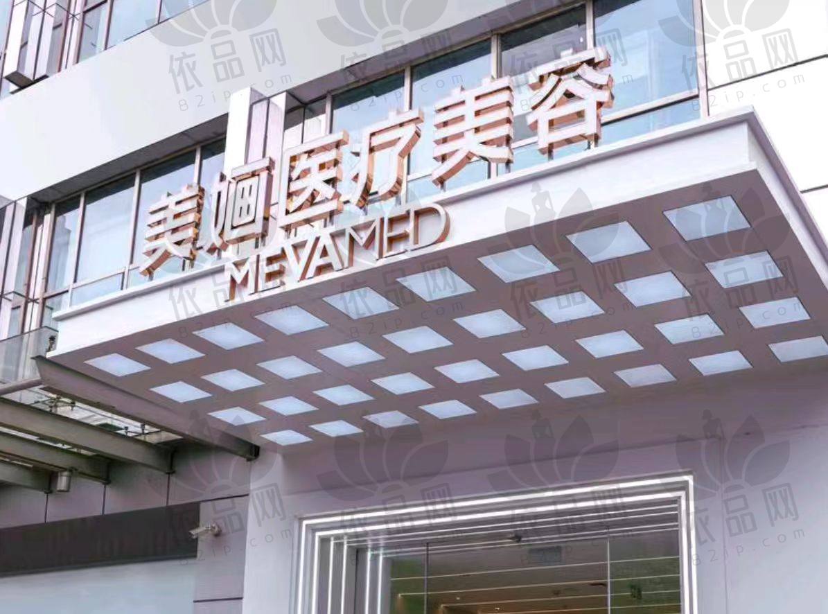 南京美婳医疗美容诊所
