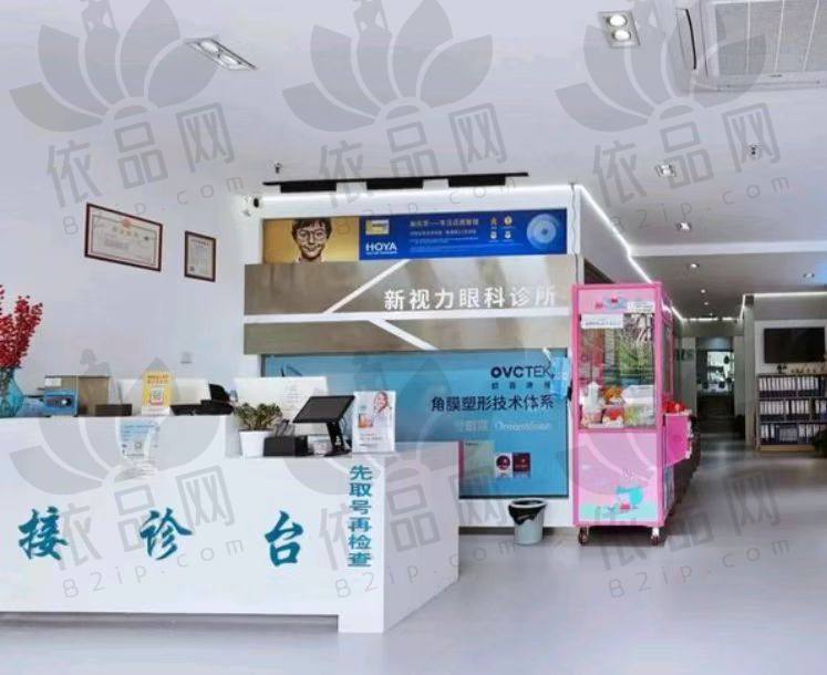 南京鼓楼新视力眼科诊所