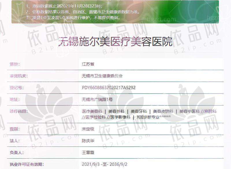 无锡施尔美医疗美容医院营业时间