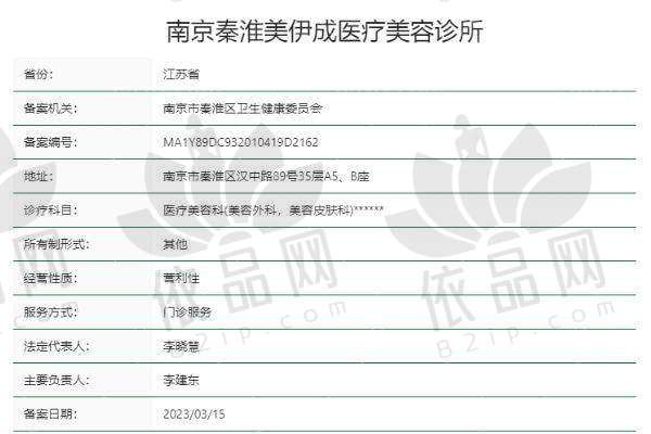 南京秦淮美伊成医疗美容诊所预约方式