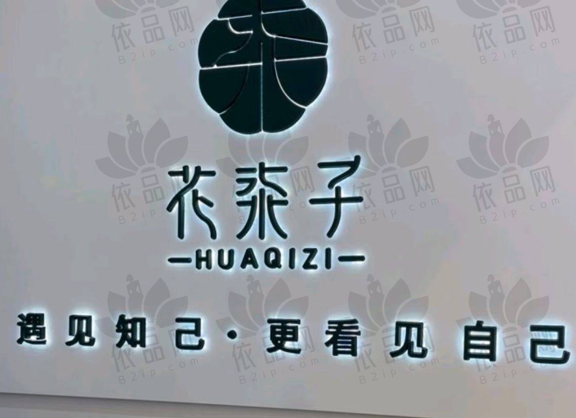 无锡花柒子医疗美容诊所