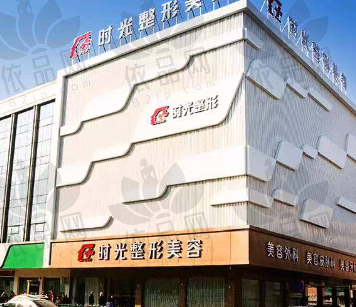 江阴时光医疗美容门诊部