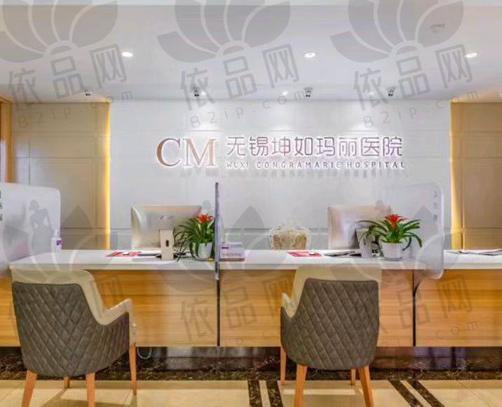 无锡坤如玛丽整形医院