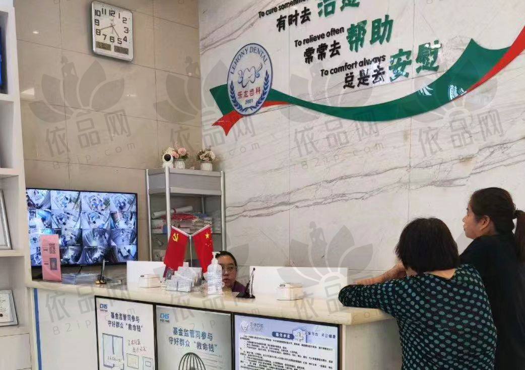 无锡宜兴乐祺口腔门诊部