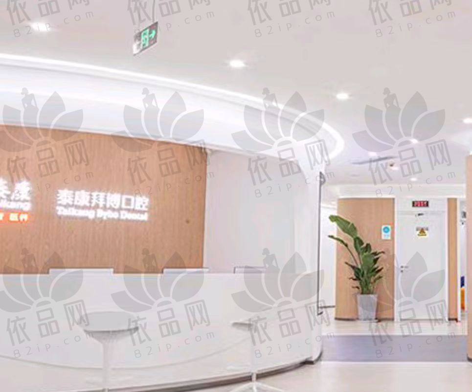 苏州泰康拜博口腔门诊部（园区星湖店）