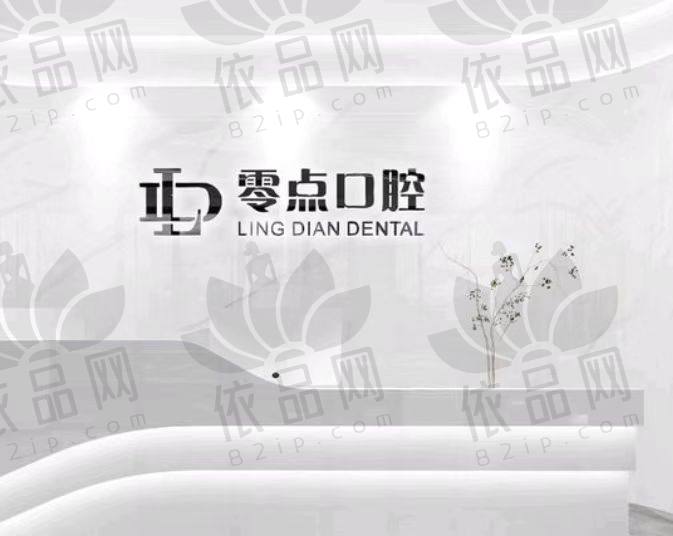 常熟常南零点口腔诊所
