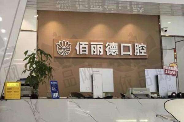 苏州佰丽德口腔门诊部正规吗