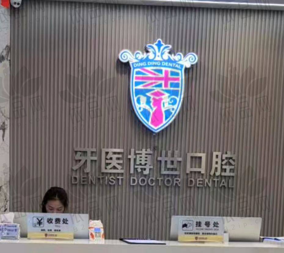 南通如皋牙医博世口腔医院