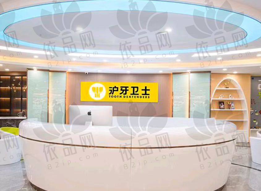 南通沪牙卫士口腔门诊部